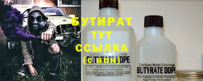 БУТИРАТ GHB  Великий Устюг 